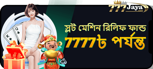 get 7777taka free at 777jaya