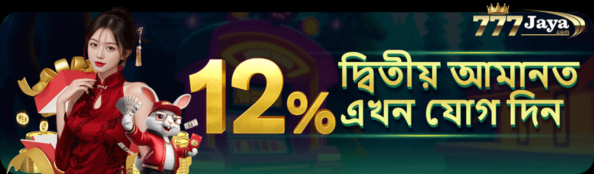 get 12% bonus everyday at 777jaya