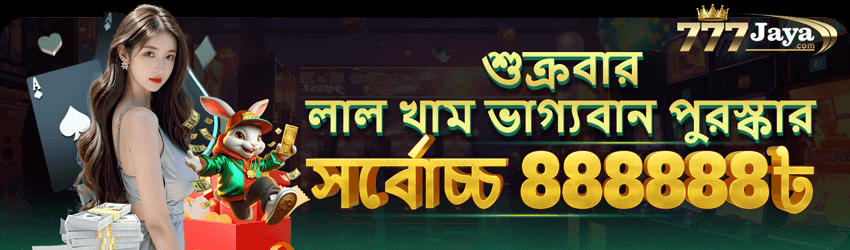 get 88888taka free at 777jaya